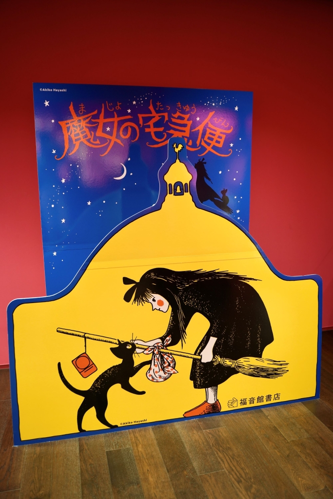 【專題｜世界各地與繪本相遇的心動瞬間】魔法文學館！日本角野榮子兒童文學館