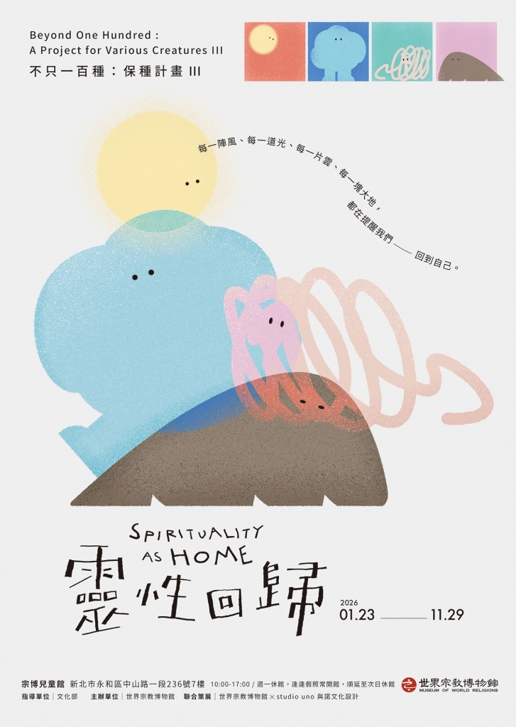 當抽象變得可以觸摸：〈靈性回歸〉一場從感官出發、帶孩子回到內在自然的策展實踐