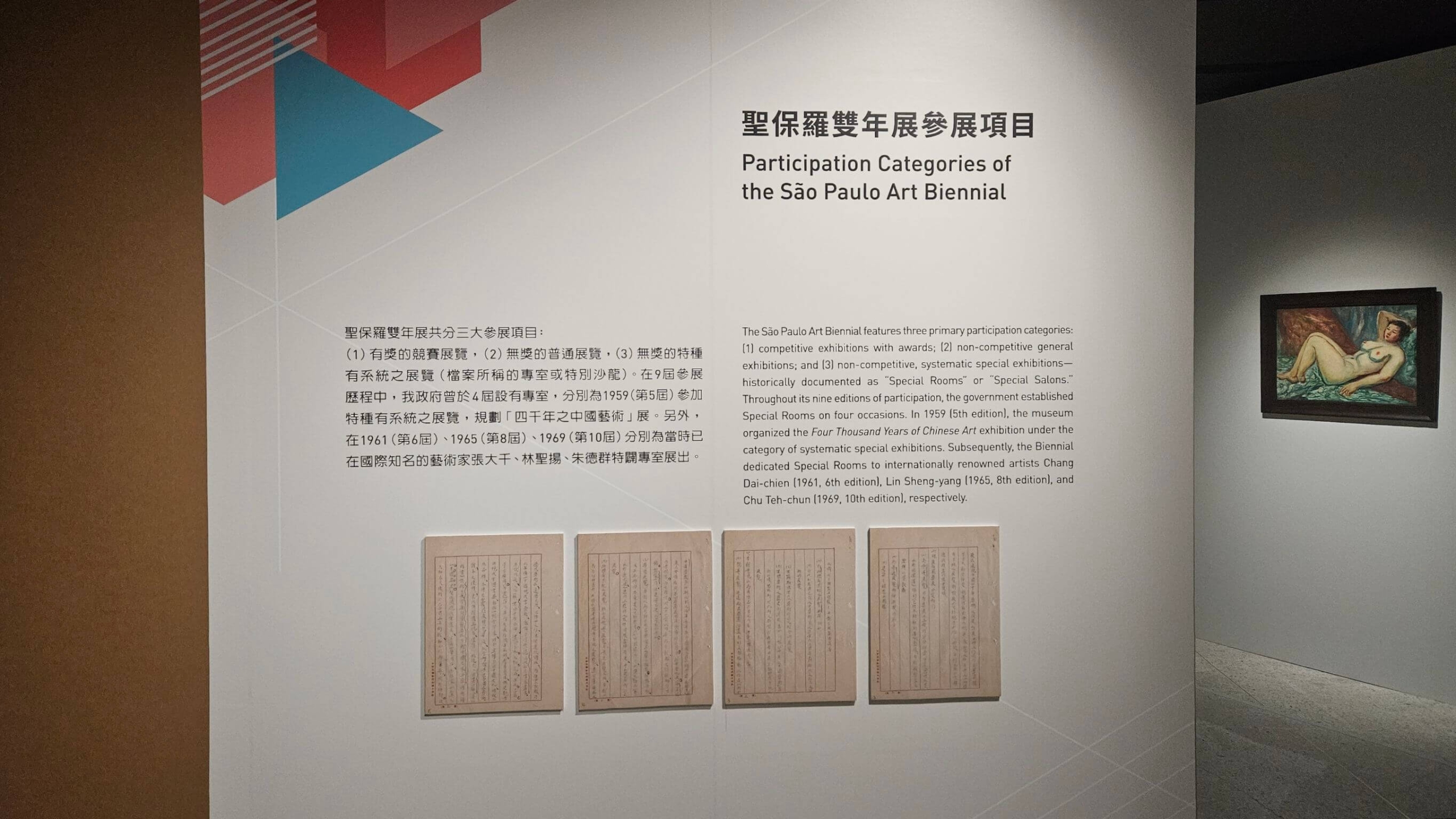 「推力—巴西聖保羅雙年展的輻輳與擴散」典藏展展覽現場，介紹聖保羅雙年展參展項目。（攝影／曾信容）