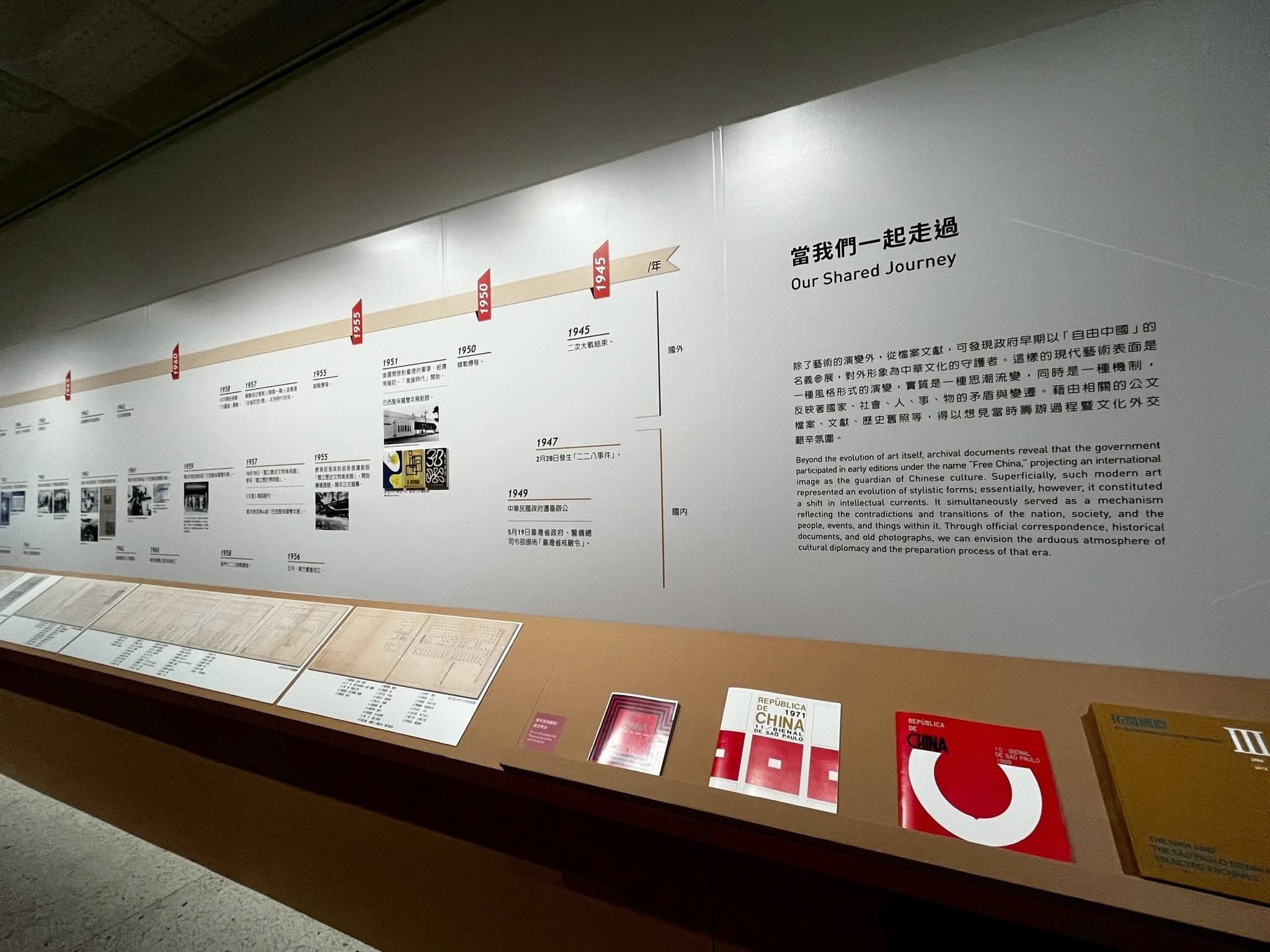 展覽附有「當我們一起走過」年表，搭配相關文獻及歷史舊照，揭開當時「文化外交」的艱辛氛圍。（攝影／藍玉琦）