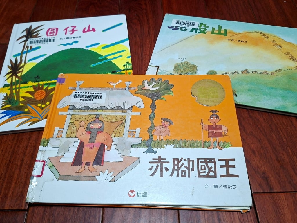 【專欄｜雅媛老師讀臺灣繪本】在圖畫裡玩了一甲子——金繪獎特別貢獻獎得主曹俊彥，與他的跨時代創作