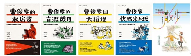 （圖片來源：前四本取自玉山社，第五本取自博客來。）