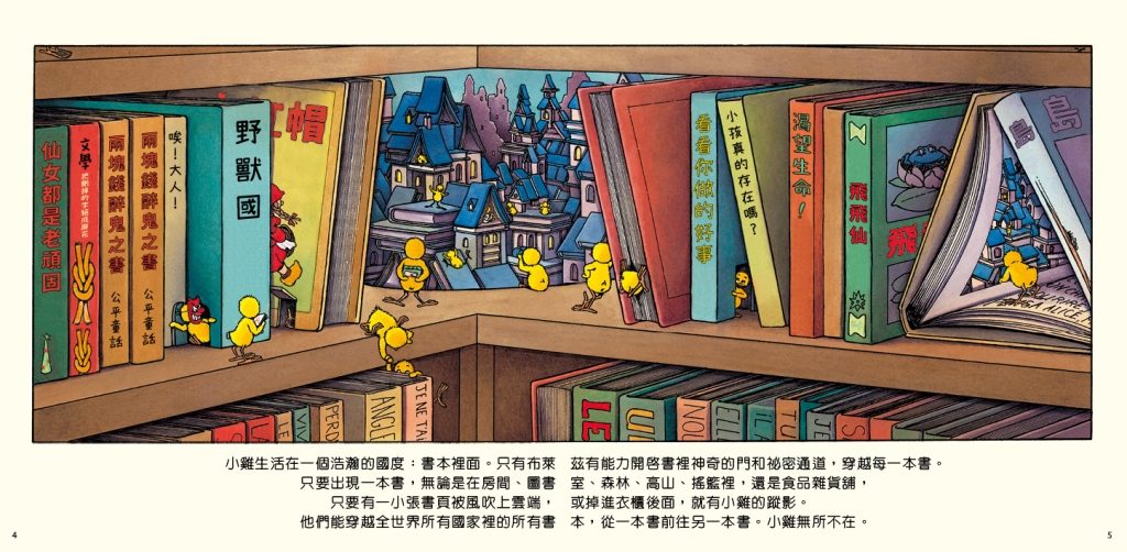 最調皮搗蛋的圖畫書 ——解密《小雞的一千個祕密》