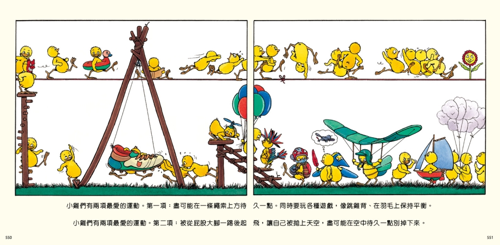 最調皮搗蛋的圖畫書 ——解密《小雞的一千個祕密》