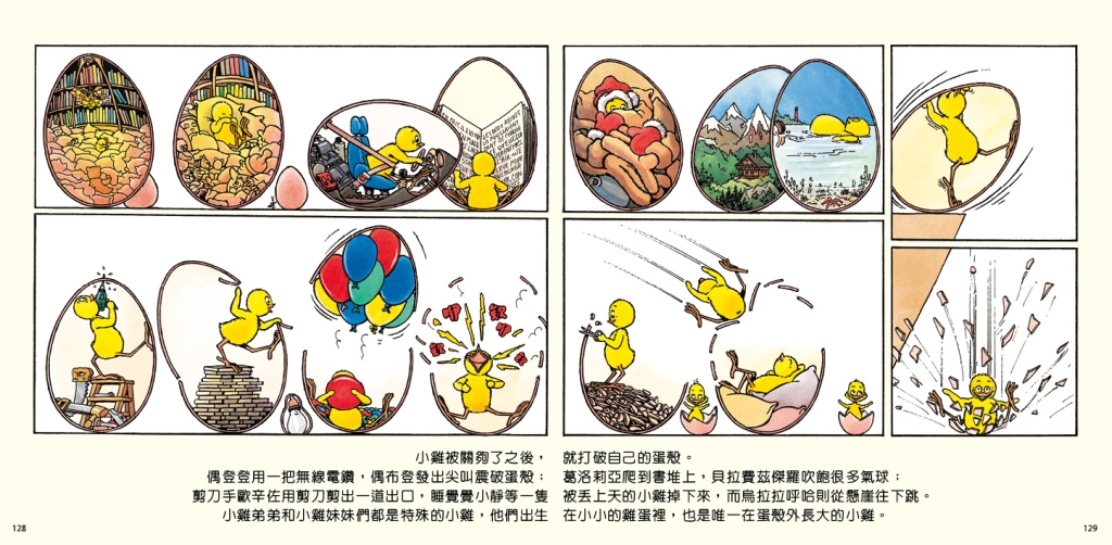 最調皮搗蛋的圖畫書 ——解密《小雞的一千個祕密》