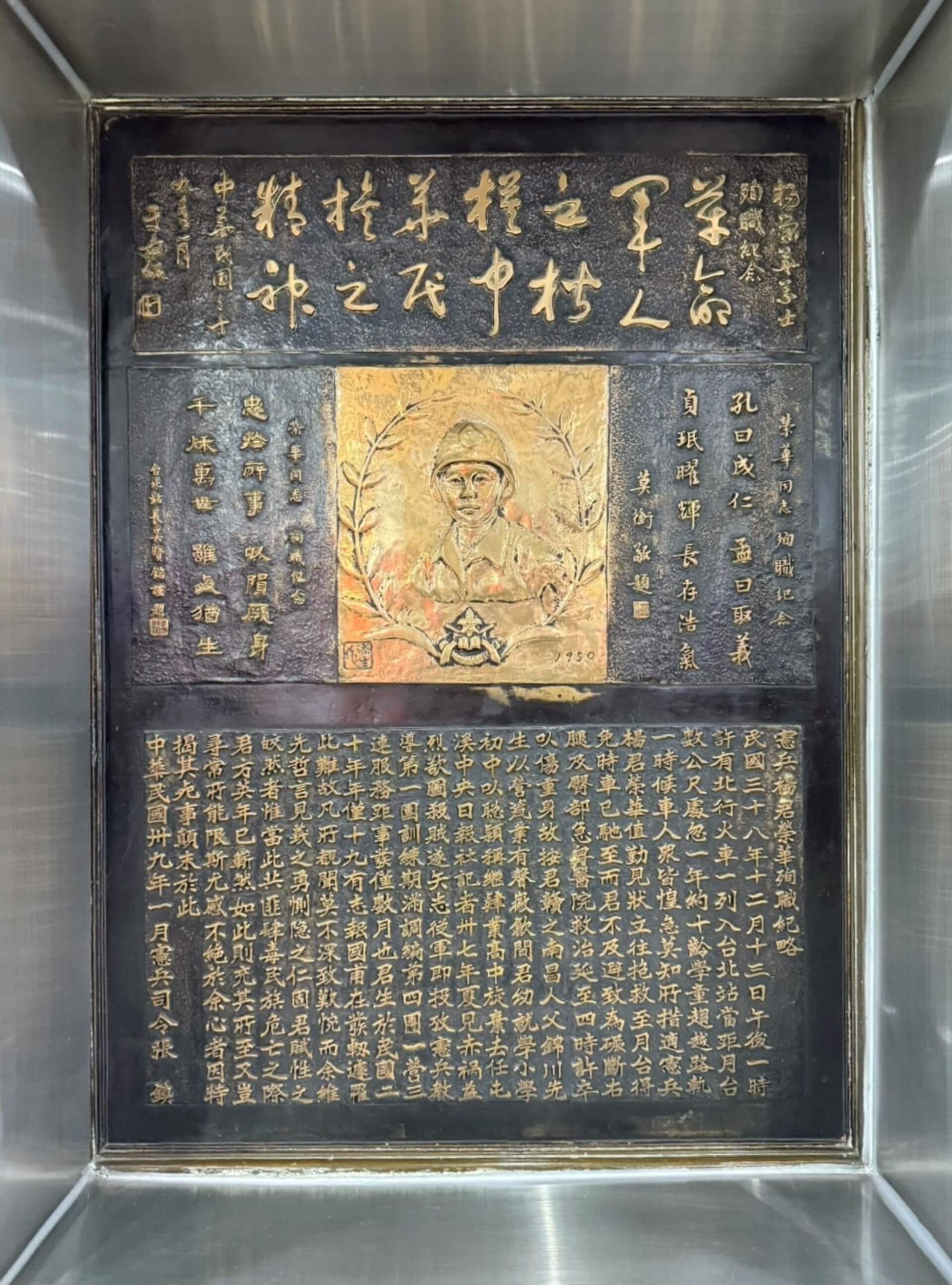 蒲添生,《楊榮華烈士紀念牌》,1950,臺北車站。(攝影/劉錡豫)
