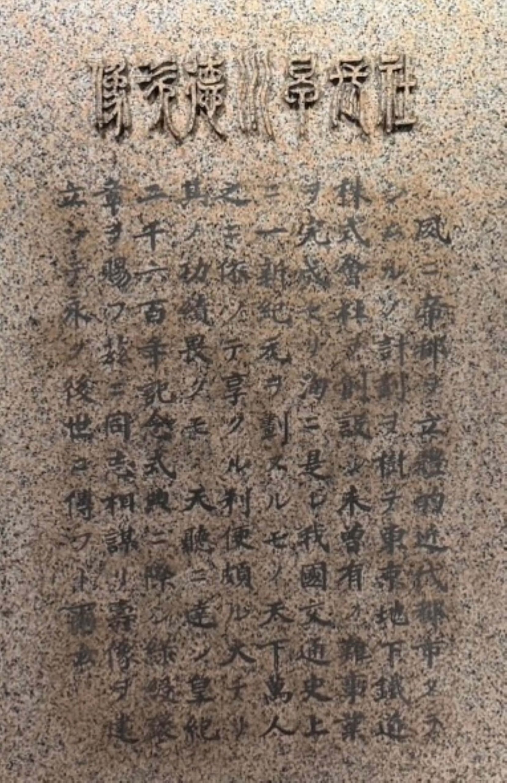 《早川德次銅像》基座題字。(攝影/劉錡豫)