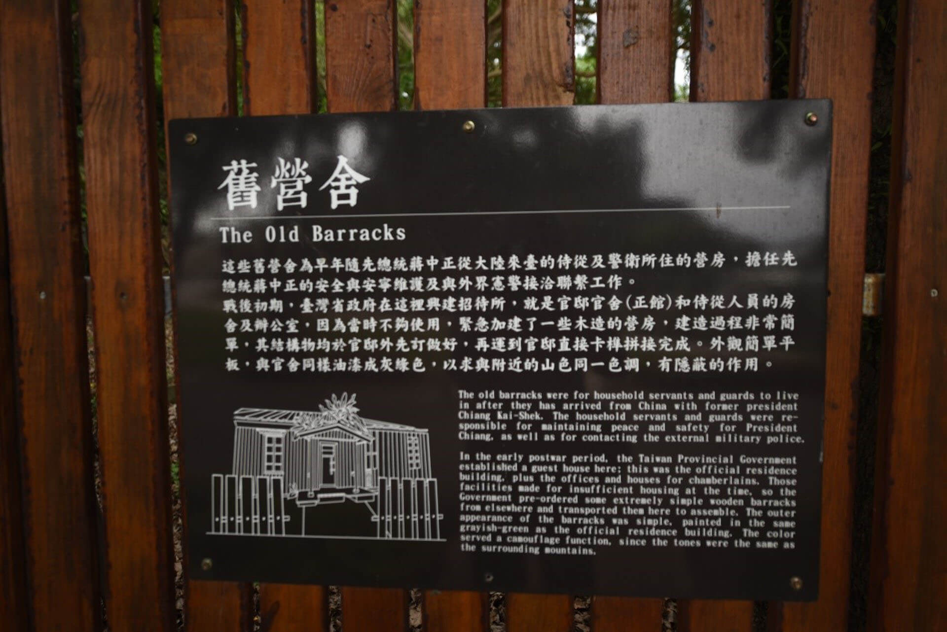 舊營舍外圍有木籬區隔，導致一般遊客不了解全貌，此舊營舍外圍解說牌仍在，但建築遭到市府拆除。（攝影／蕭文杰）