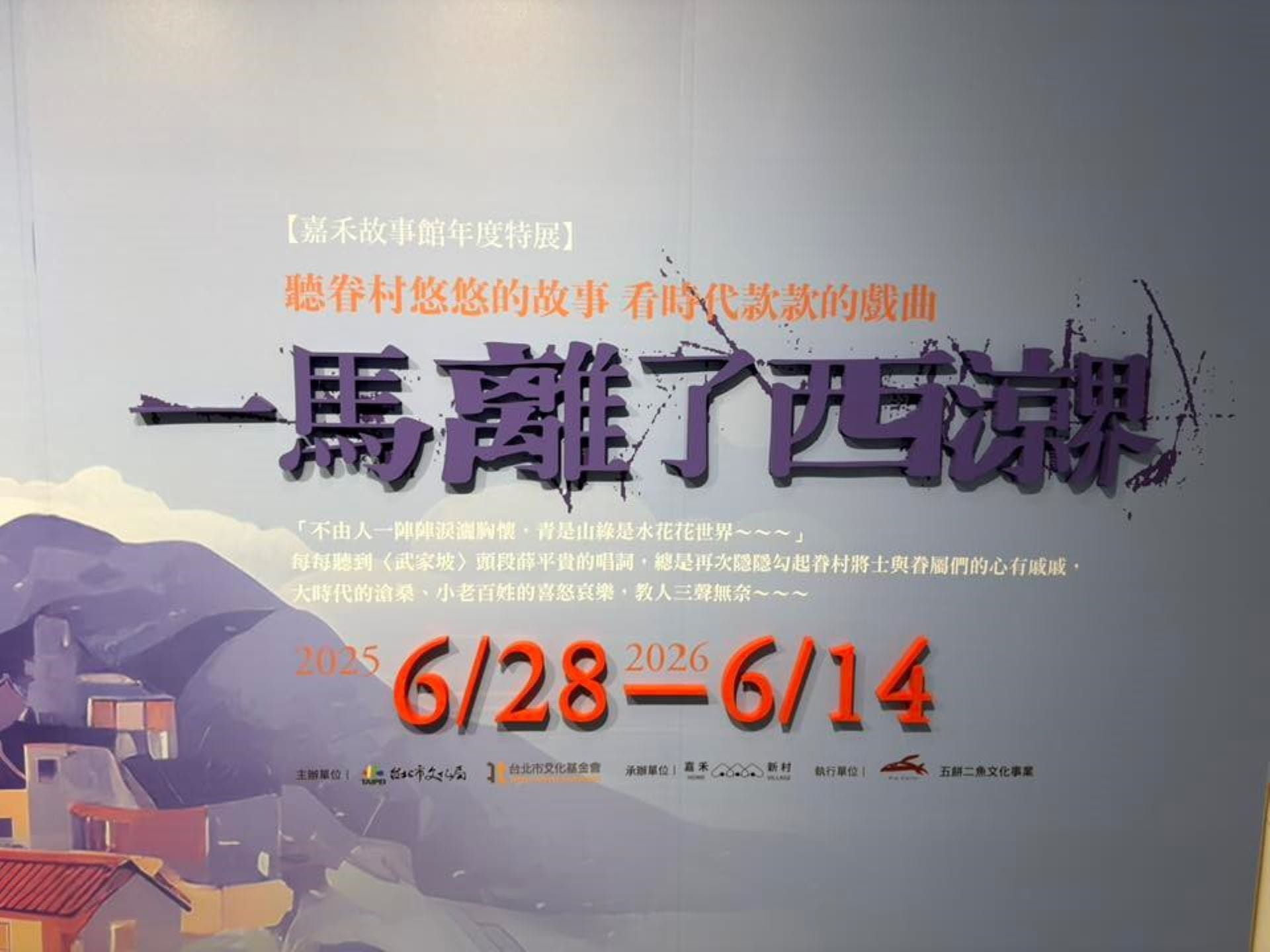 嘉禾新村展覽都尚未到期，整個場館卻被關門了。（文史工作者提供）