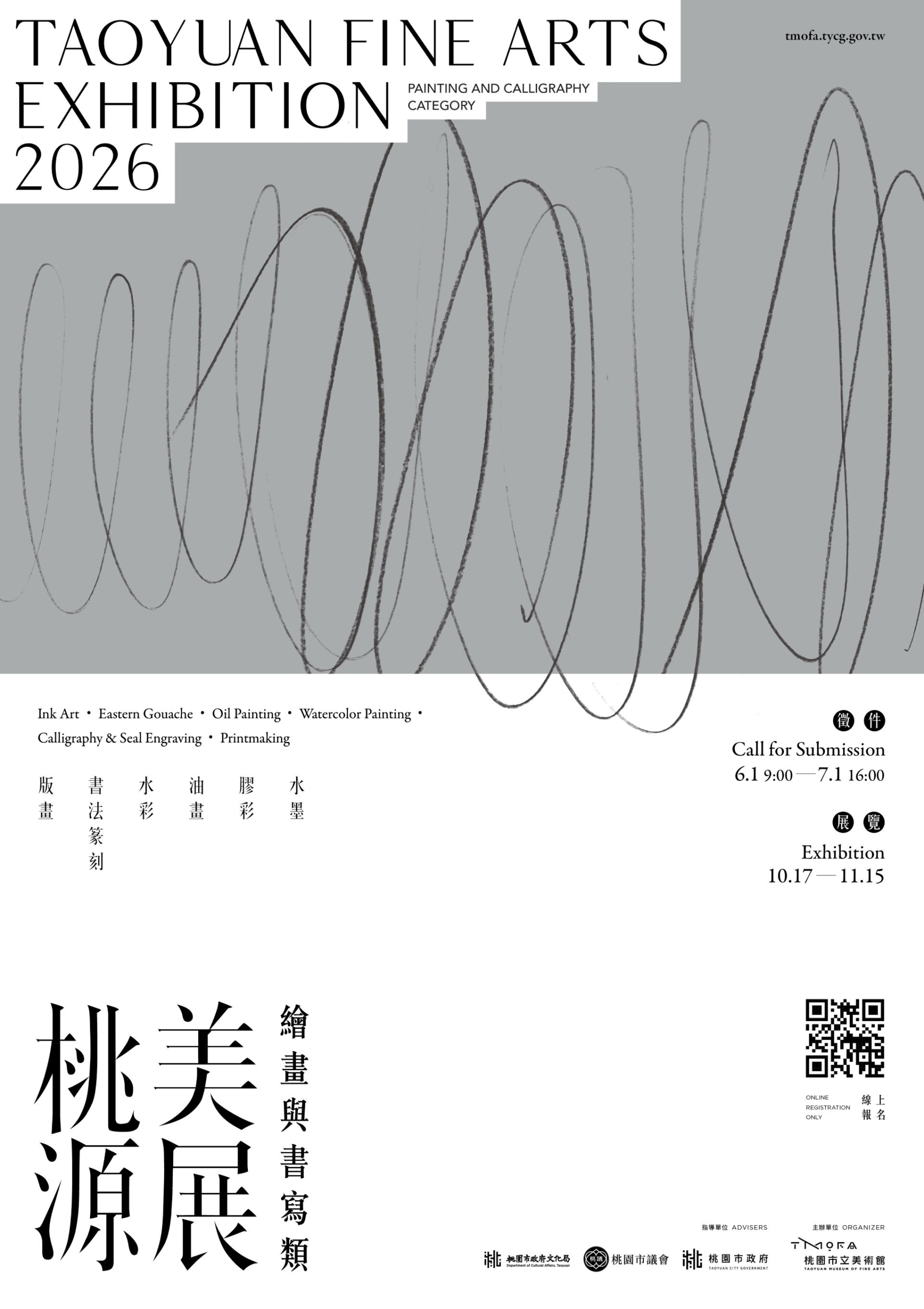 2026桃源美展_Poster