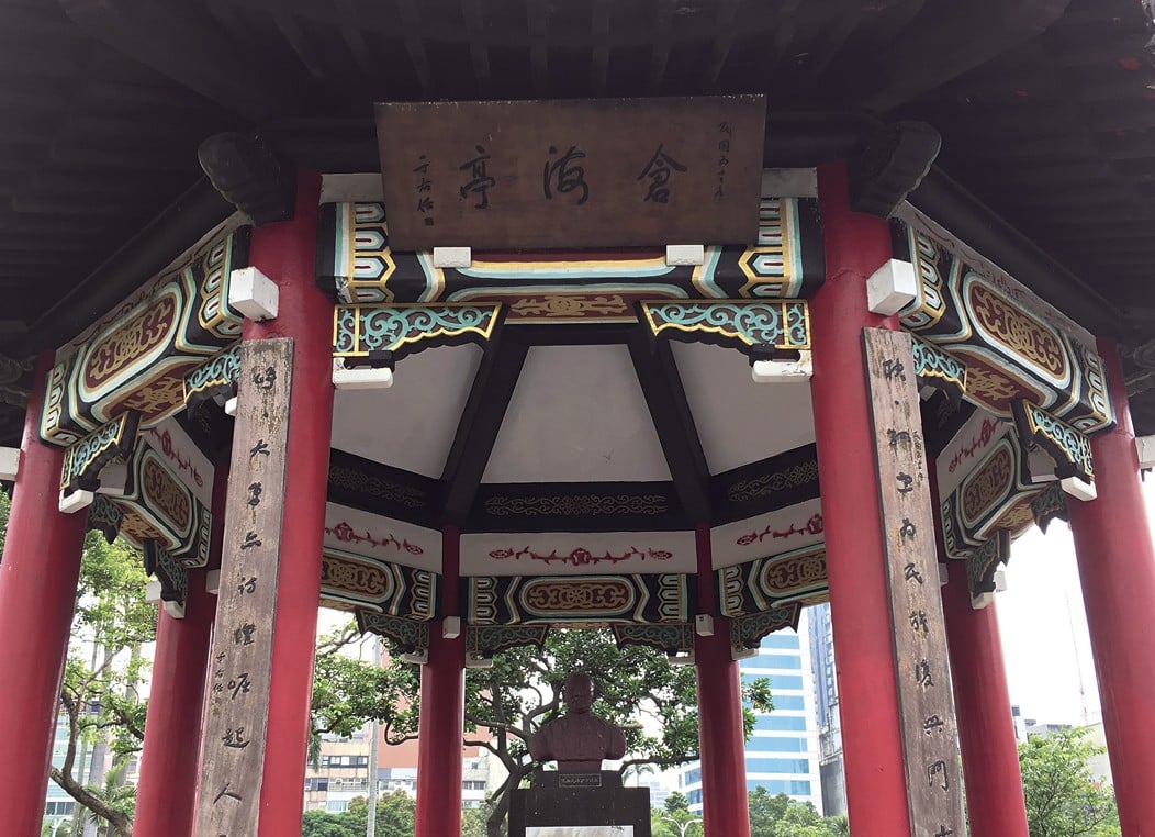 二二八公園內的倉海亭，有于右任創作的亭匾及對聯。圖／編輯部。