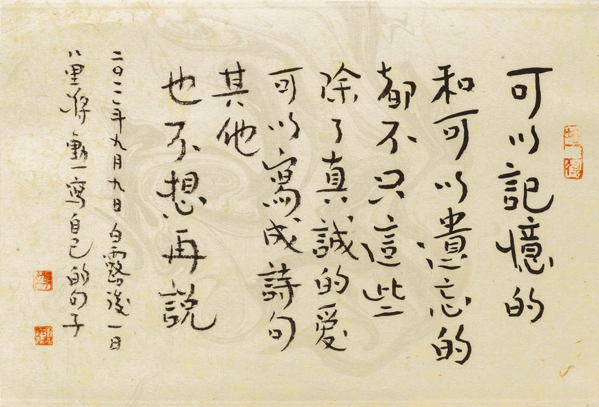 蔣勳，《書法》，水墨紙本立軸，13 × 19.5 cm，2011。預估價：40,000-80,000 新台幣。（羅芙奧提供）