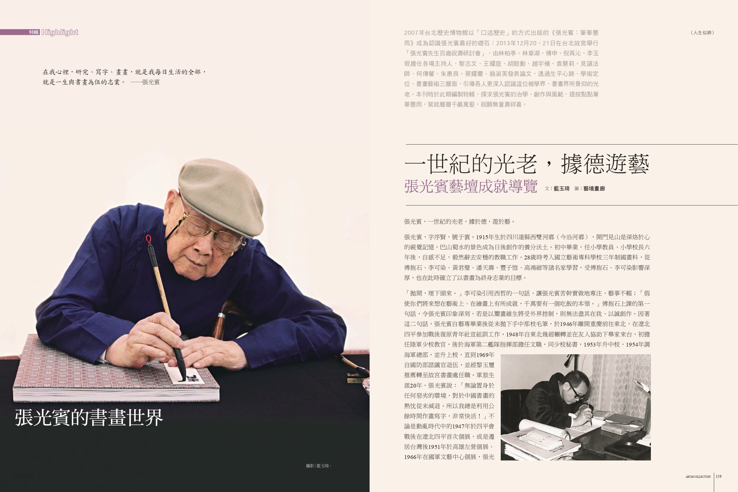 一世紀的光老，據德遊藝——張光賓藝壇成就導覽