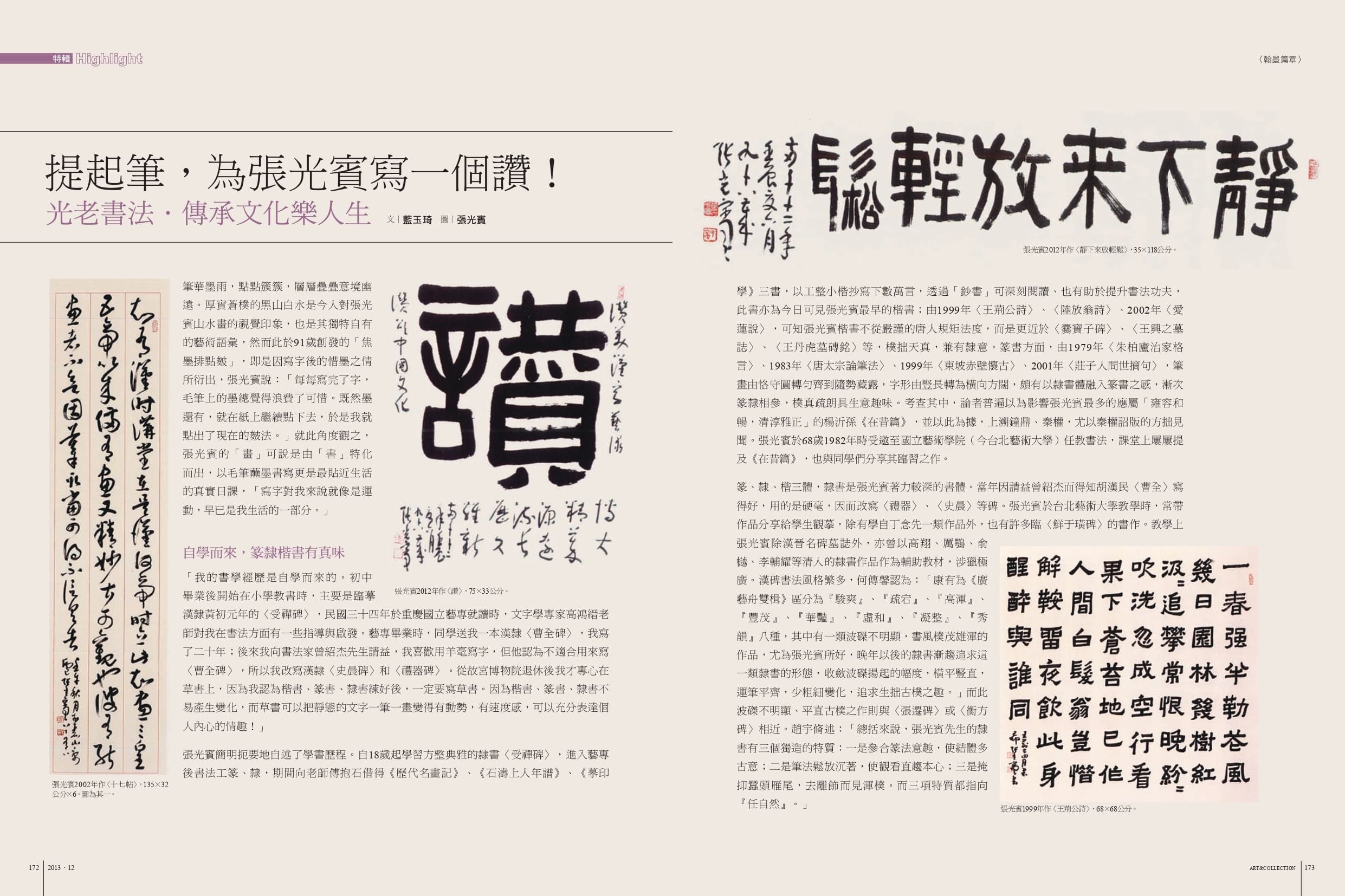 提起筆，為張光賓寫一個讚！光老書法．傳承文化樂人生