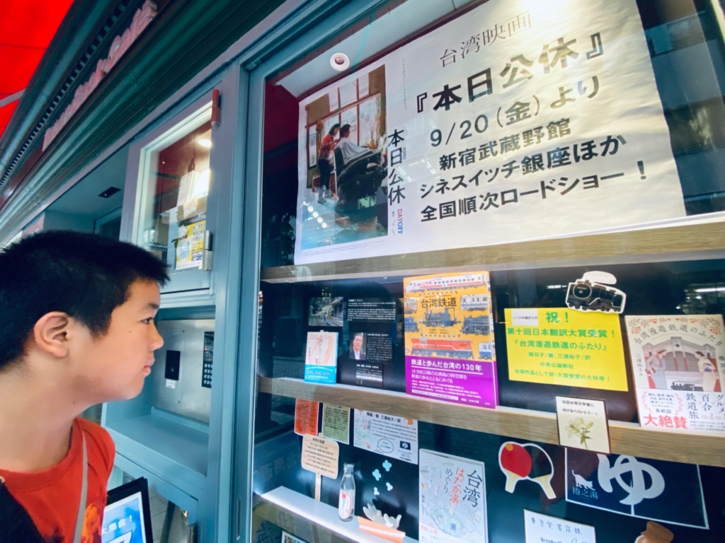 相｜在東京神保町主題櫥窗遇到了自己的愛書《台灣鐵道》（作者：古庭維繪者：&nbsp; Croter。蔚藍文化出版），隔壁是楊双子的《臺灣漫遊錄》日文版《台湾漫遊鉄道のふたり》。