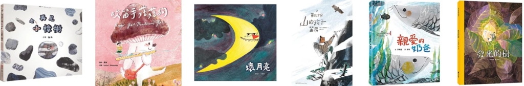 –> （前兩本為自寫自畫，更多作品可自行查詢。圖片取自博客來。）