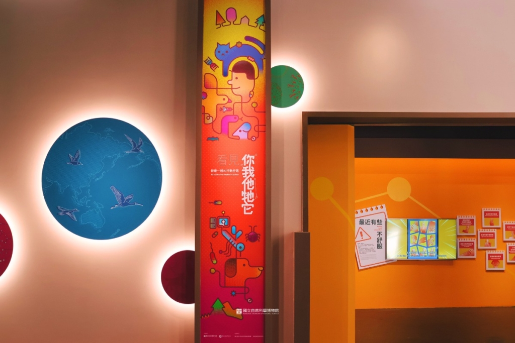 科博館、國衛院《看見你我他牠它》特展 邀觀眾化身探險者 解密健康一體行動密碼