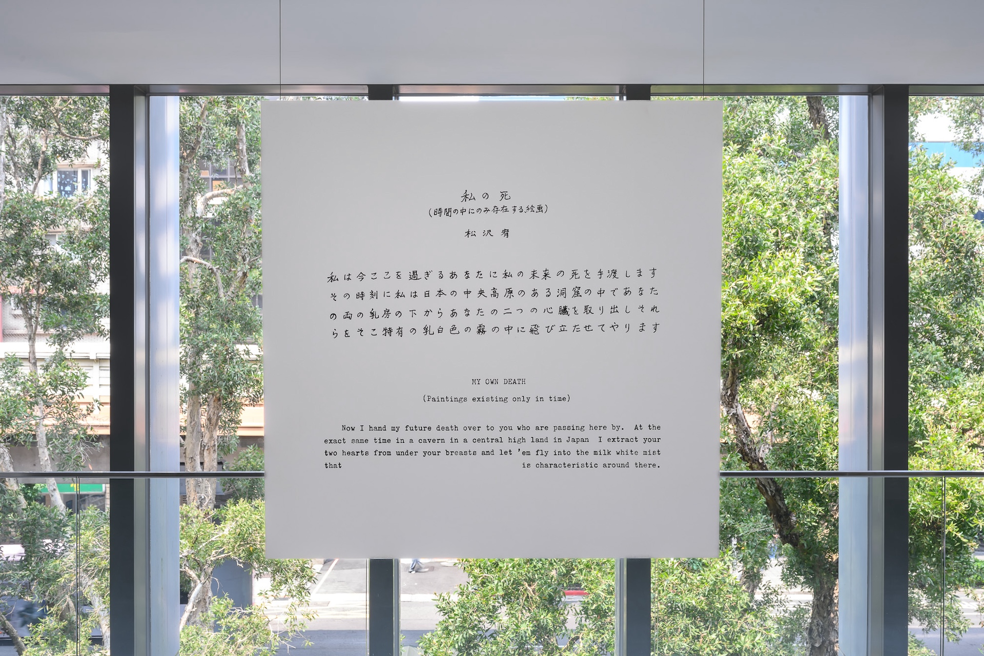 松澤宥（Yutaka Matsuzawa）｜我的死亡（僅存在於時間之中的繪畫）［古根漢版本］ 展覽複製件、面板印刷 1970／2025 101.5 × 101.5 × 2.6 公分（攝影／王世邦，北師美術館提供）