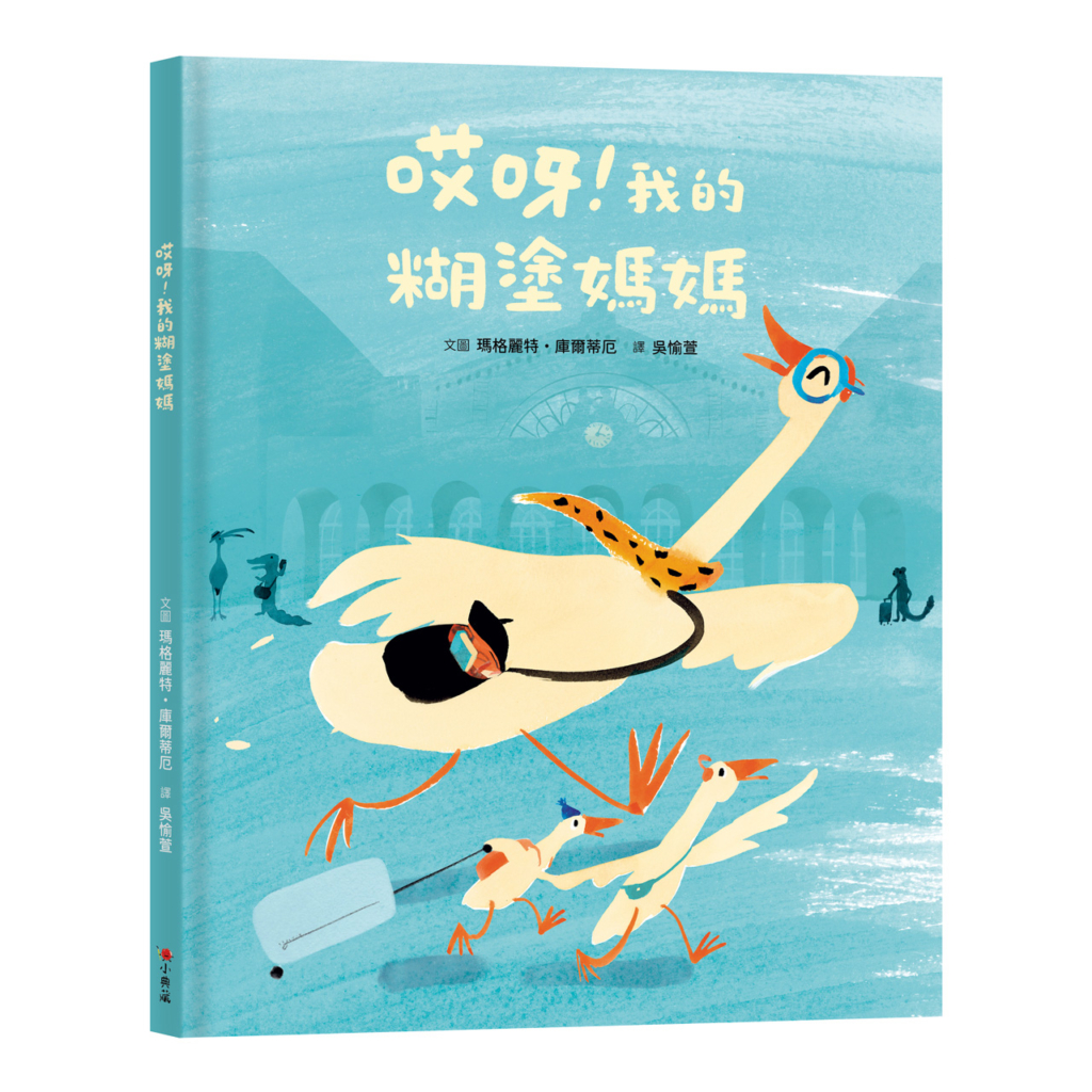 一趟糊塗又美好的旅程，最終他們真的順利上車了嗎？