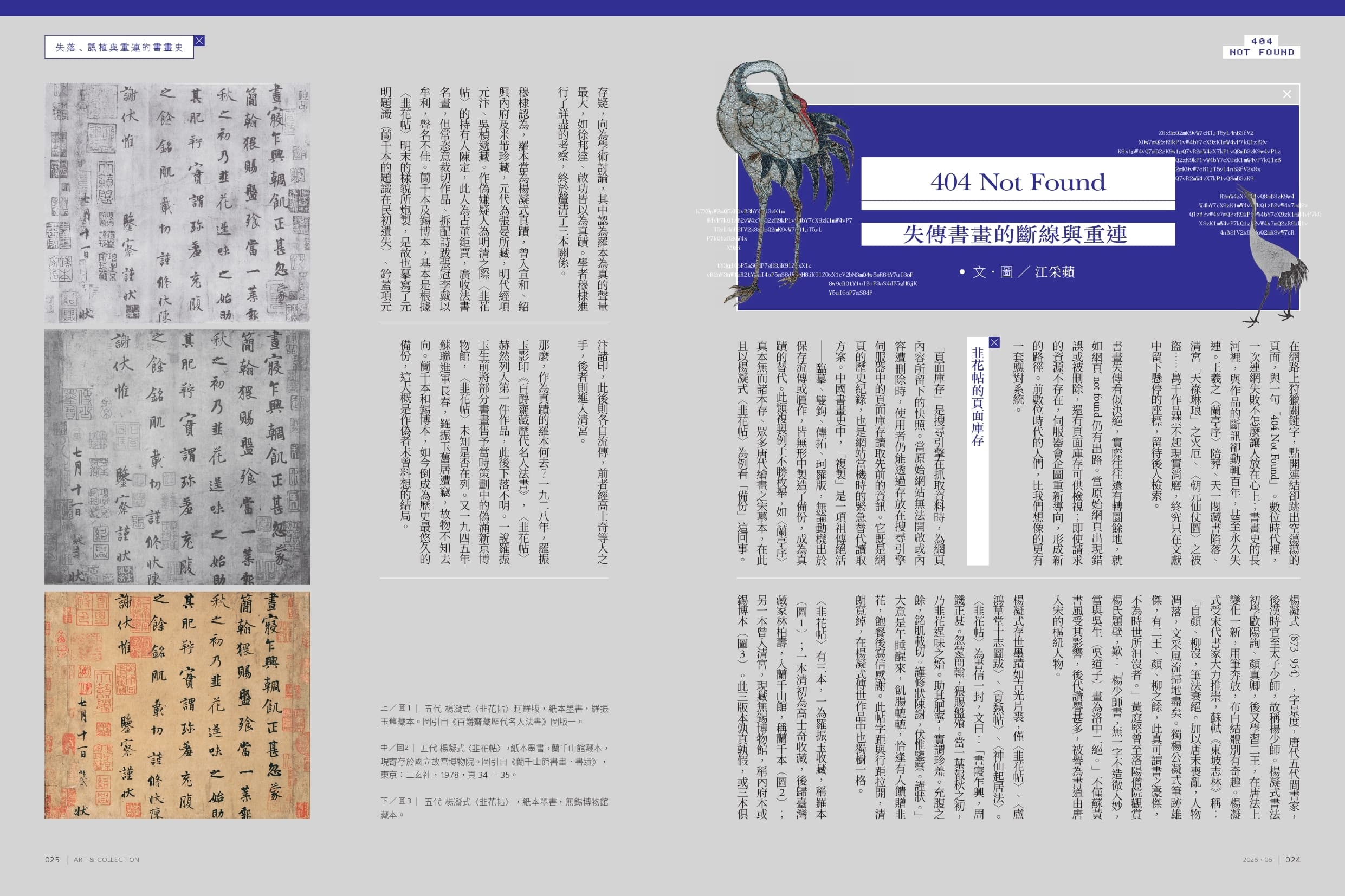 404 Not Found──失傳書畫的斷線與重連