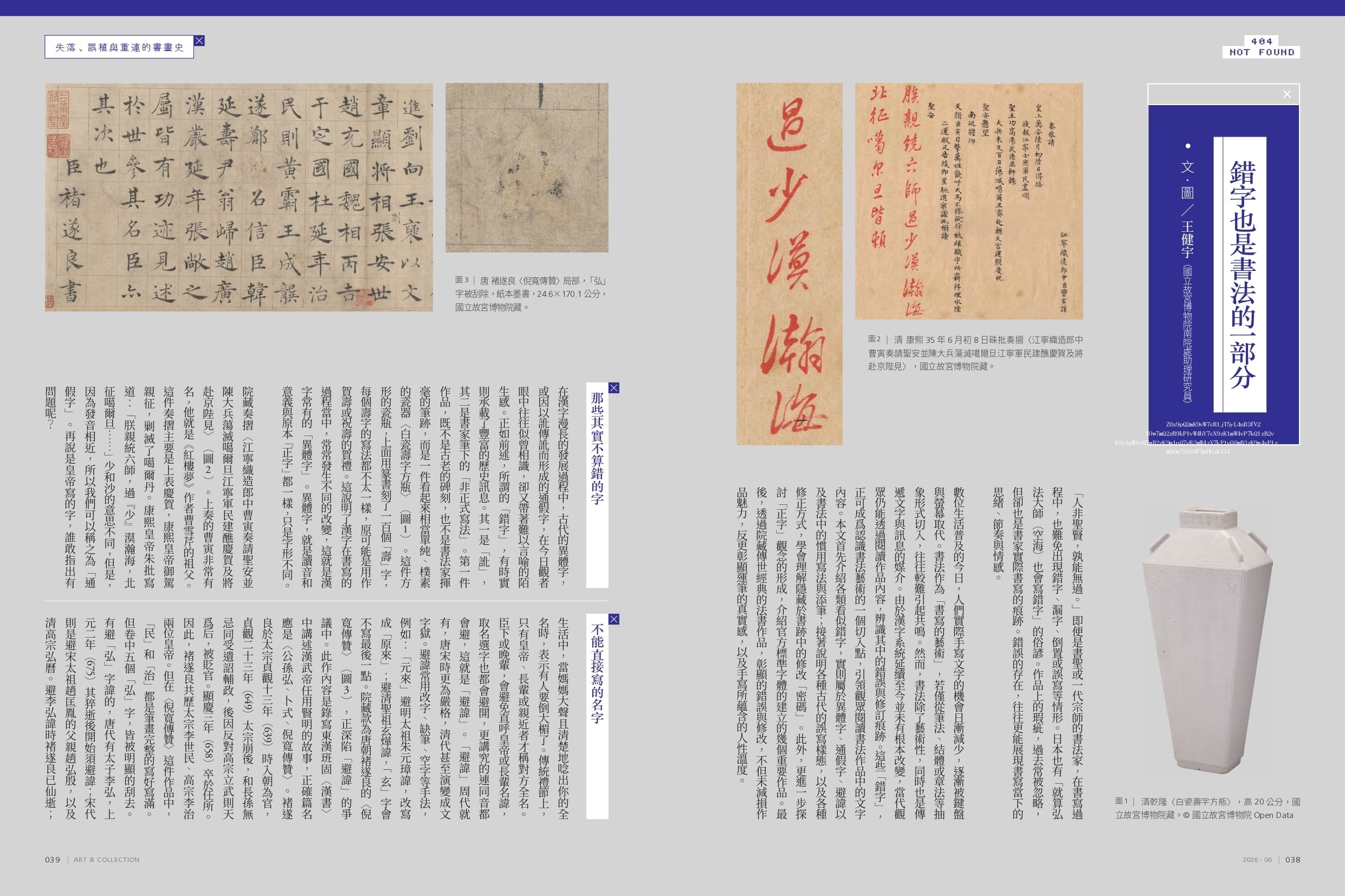 錯字也是書法的一部分