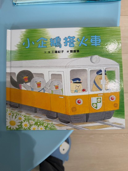 《小企鵝搭火車》這是工藤紀子小企鵝歡樂旅程系列之一，交通工具通常是幼幼孩童最喜歡的主題，故事生活感很強，非常貼近孩子對「自己搭車」的憧憬。小企鵝三姊弟自己搭火車出發旅行，旅途中看風景、買便當、觀察乘客，一路充滿興奮與小插曲。