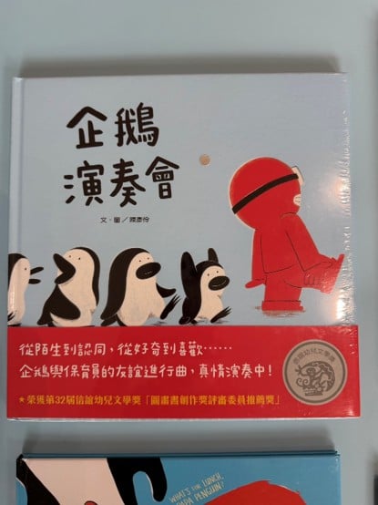 《企鵝演奏會》這本描寫保育員初到南極，和一群企鵝從陌生、誤解，到逐漸建立關係的歷程。 保育員吹奏口風琴，引發企鵝好奇，一來一往就像孩子與新朋友互相試探、靠近的過程，非常適合談「同理心、換位思考」。