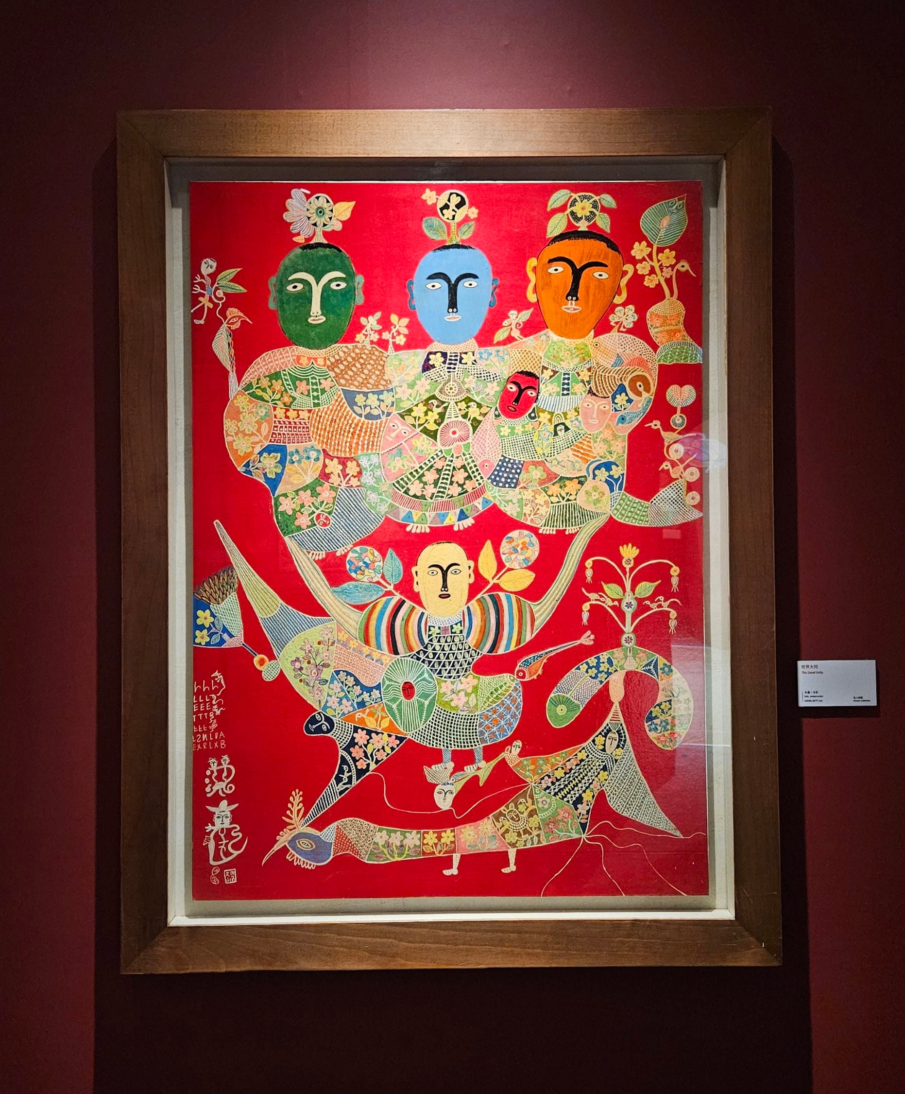 洪通〈世界大同〉，水墨、水彩，108×77公分，私人收藏。攝影／曾信容。