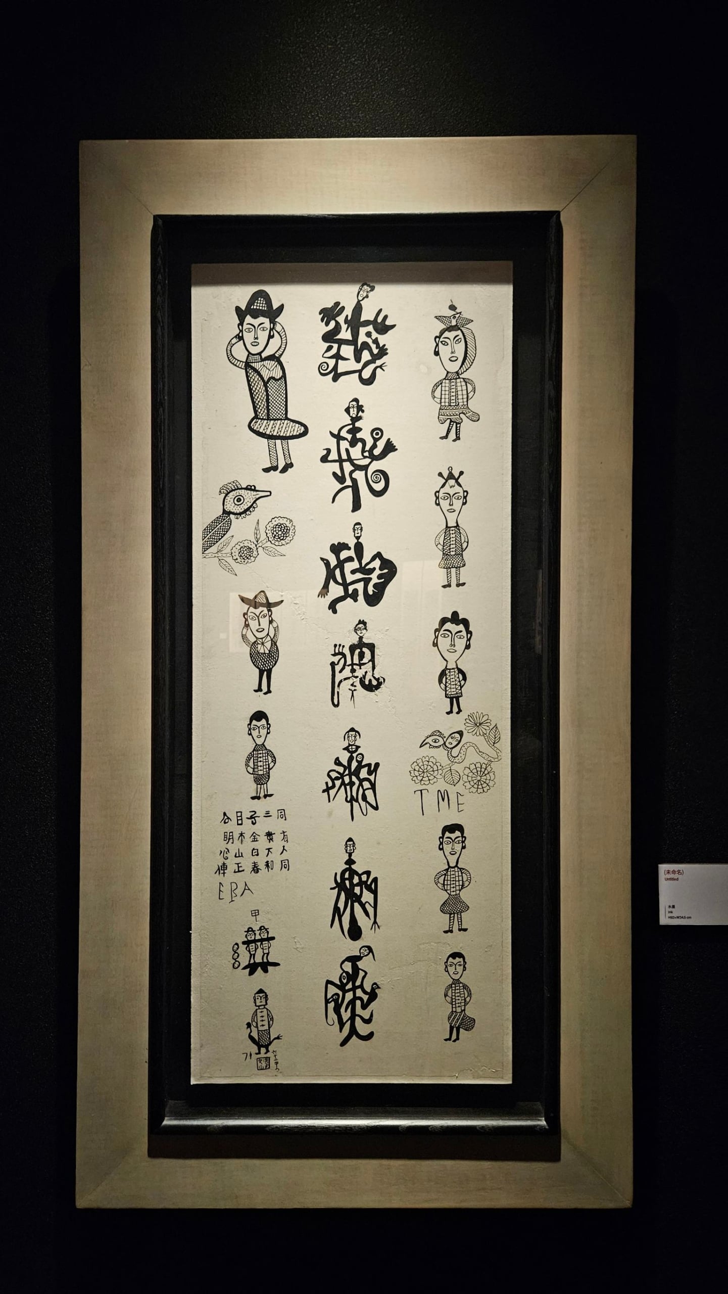 洪通（未命名），水墨，92×34.5公分，私人收藏。攝影／曾信容。