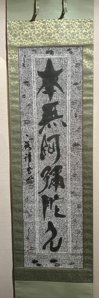 20世紀 一路〈南無阿彌陀佛篆書軸〉，紙本墨書，123×34公分，國立歷史博物館藏。