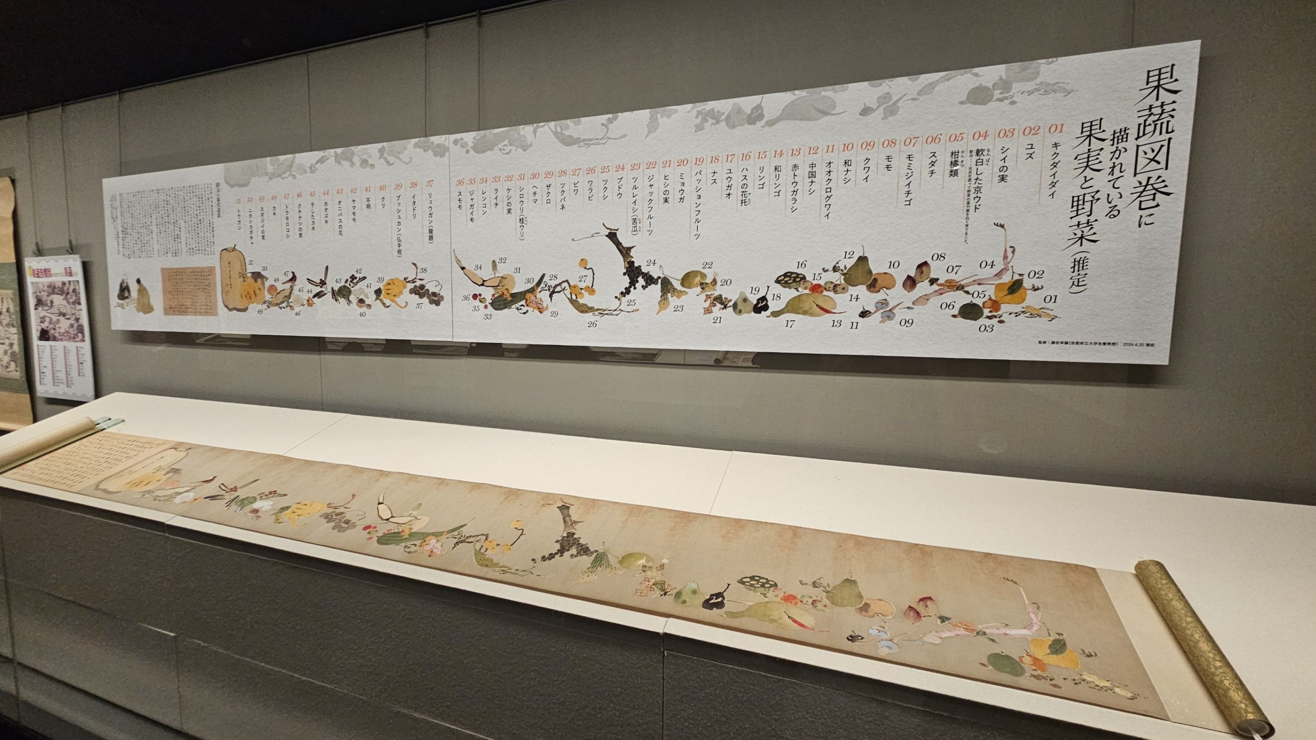 伊藤若冲寬政二年（1790）前作〈果蔬圖卷〉，絹本設色，30.5×332.2公分，福田美術館藏。攝影／曾信容。