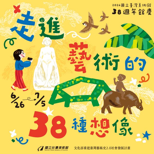國美館38周年館慶「走進藝術的38種想像」從館藏出發，在故事、閱讀與劇場中重新遇見藝術