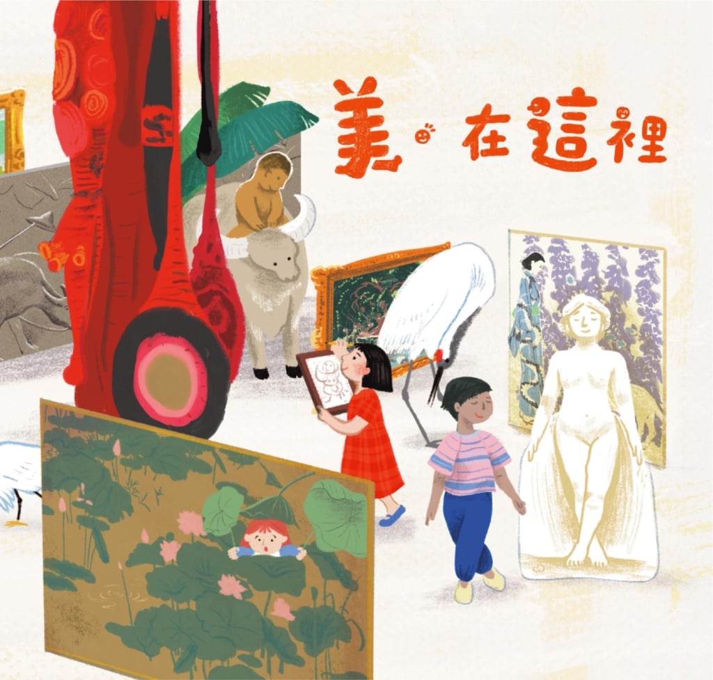 國美館以新出版繪本《美．在這裡》串聯館慶活動與藝術體驗，圖為《美．在這裡》繪本封面。