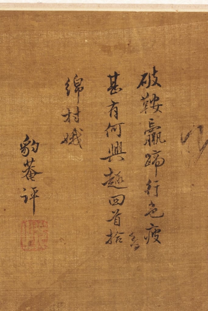 圖8 朝鮮時代 金弘道1778年作《行旅風俗圖屏．破鞍興趣》題評局部，絹本淡彩八曲屏風，90.9×42.7公分，韓國國立中央博物館藏。圖取自韓國國立中央博物館典藏資料庫。