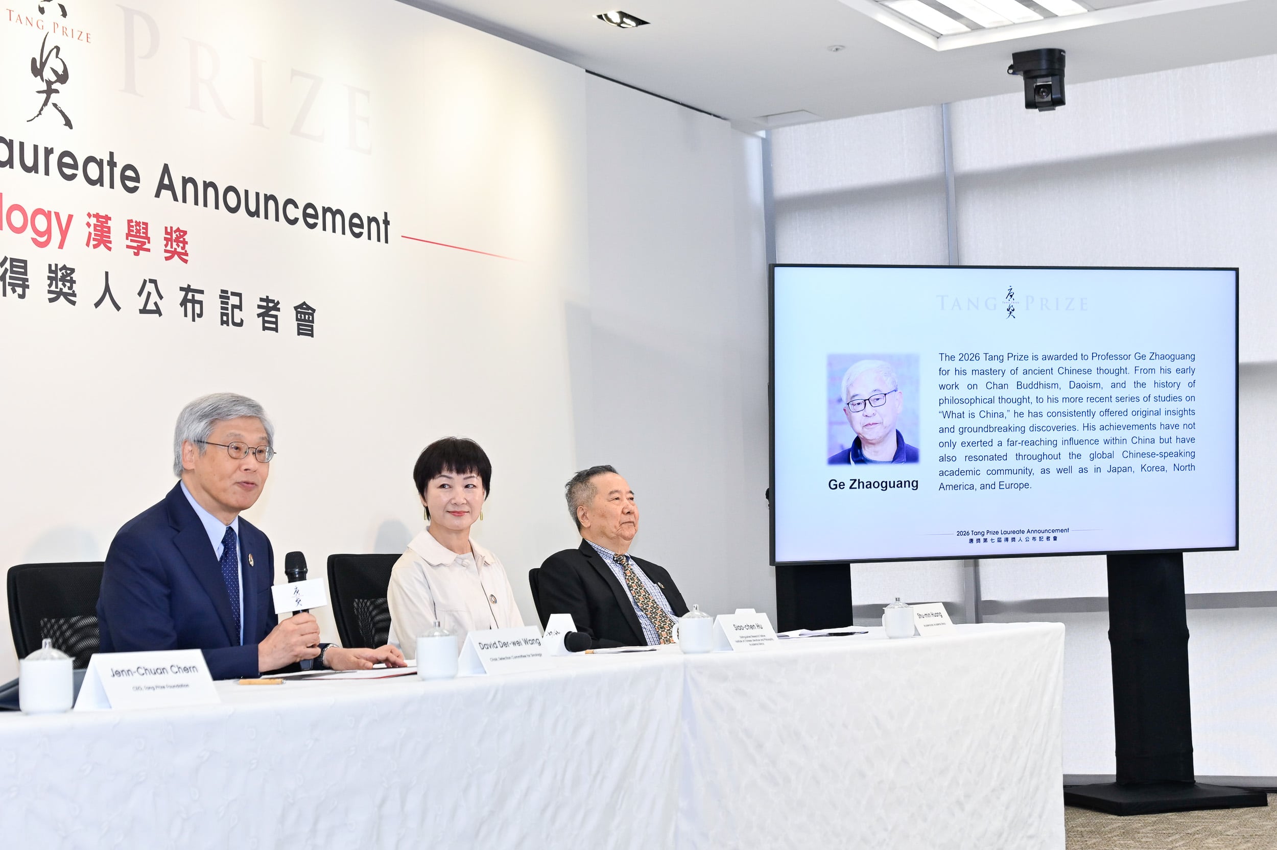 唐獎評選委員會漢學獎召集人王德威院士（左一）公布第七屆唐獎「漢學獎」得主為葛兆光。中央研究院中國文哲研究所特聘研究員胡曉真(左二)、、中央研究院院士黃樹民(右一)。（唐獎教育基金會提供）