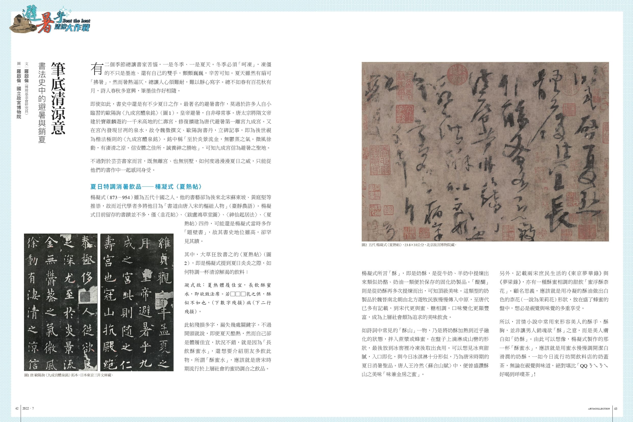 筆底清涼意──書法史中的避暑與銷夏