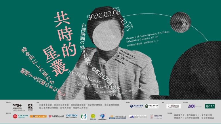 「共時的星叢」赴日大展！9月東京都現代美術館登場，集結臺灣近代藝術與文學，跨越臺日的歷史對話