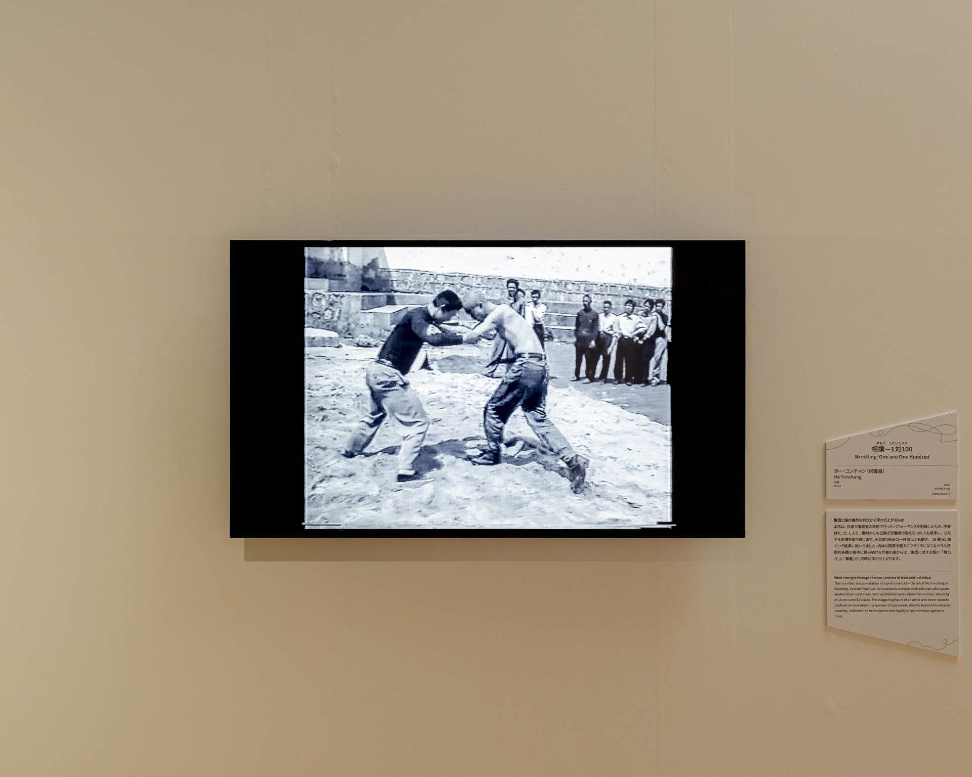 何雲昌《相撲：一對一百》，2001，錄像（30分鐘），福岡亞洲美術館藏。Photo by Kawasaki Ittoku / 福岡亞洲美術館提供