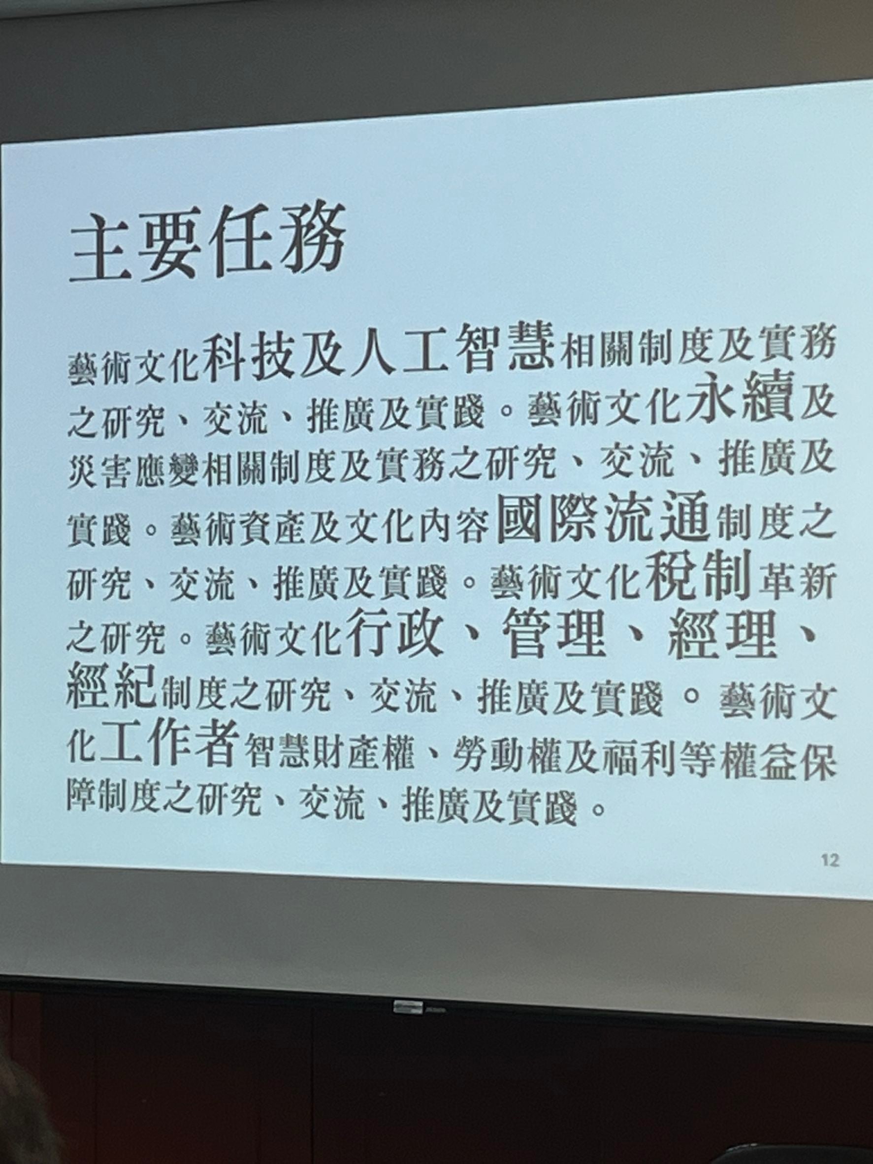 台灣藝術法學會主要任務。攝影 / 藍玉琦。