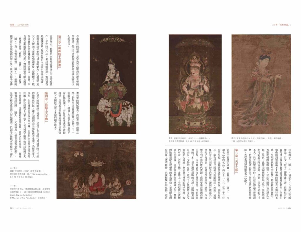 南都佛畫，千年流轉：奈良國立博物館「南都佛畫」特別展