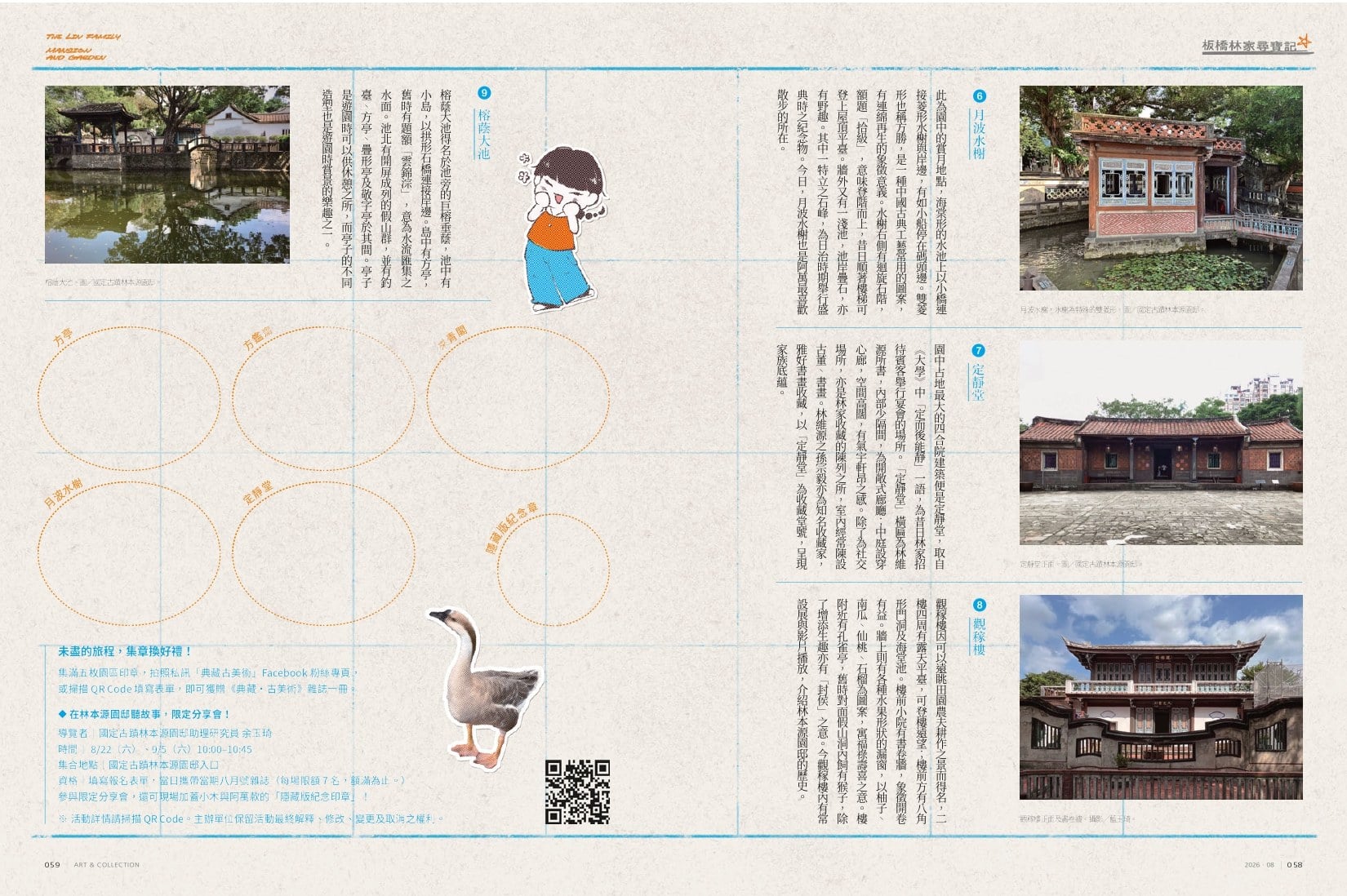 《典藏．古美術》2026年8月號景點介紹及集章頁面。