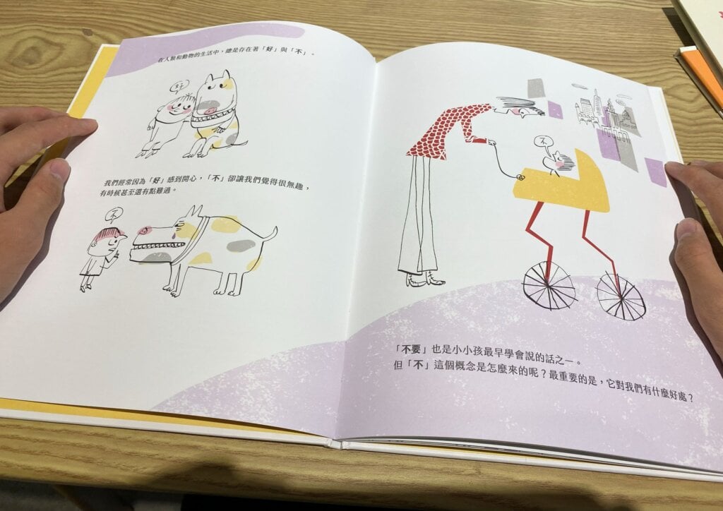 其實人類小孩最先學會的語言就是「不」