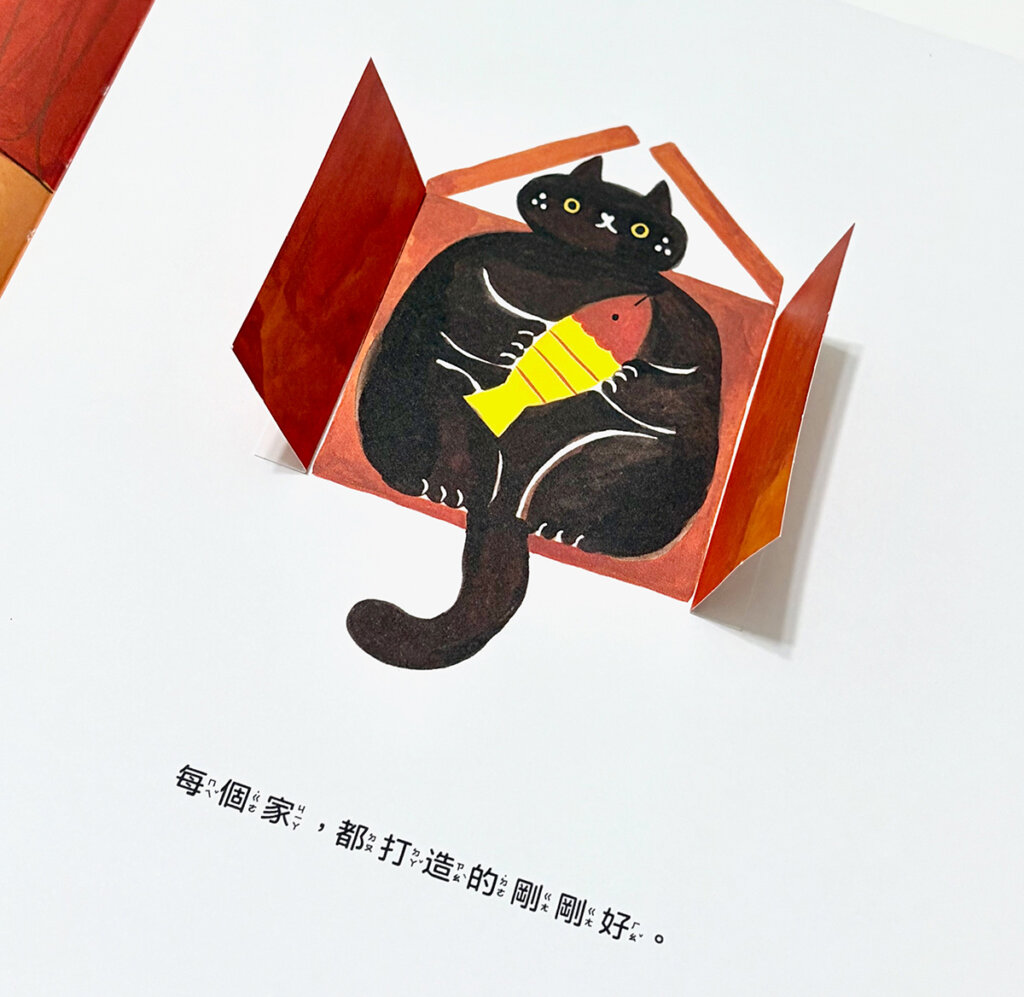 翻開書頁，就像推開家的門：《回家抱抱》用互動設計給讀者一個溫暖的擁抱