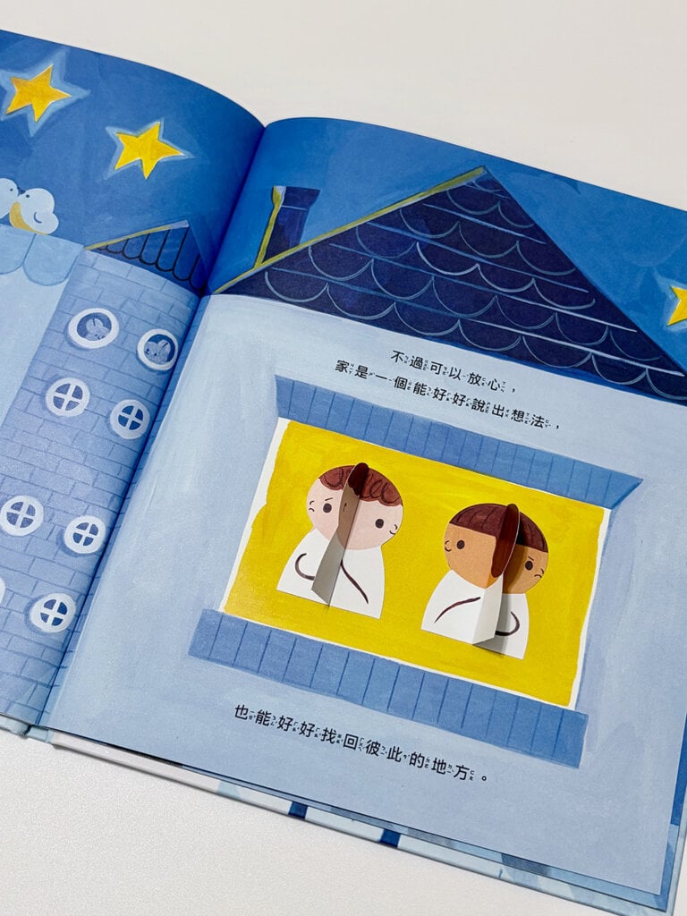 翻開書頁，就像推開家的門：《回家抱抱》用互動設計給讀者一個溫暖的擁抱