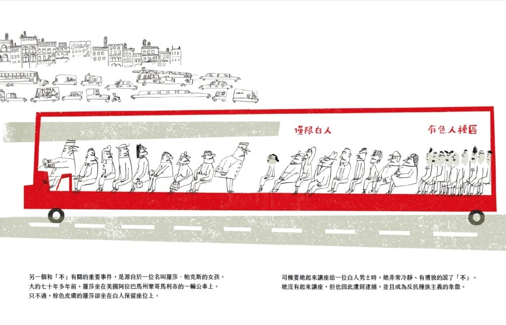 你能勇敢說「不」嗎？——從繪本看見挺身而出的勇氣