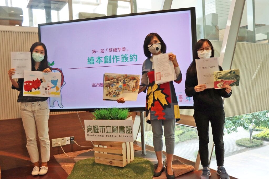 高市圖於2019年開辦全台獨創的「好繪芽獎」，以實質獎助支持具未來發展性的臺灣繪本創作者，圖為第一屆獲獎創作者合影（由左至右為張筱琦、張秀毓、黃一文）。