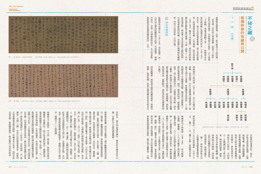 不祕之藏-板橋林家的收藏與公開