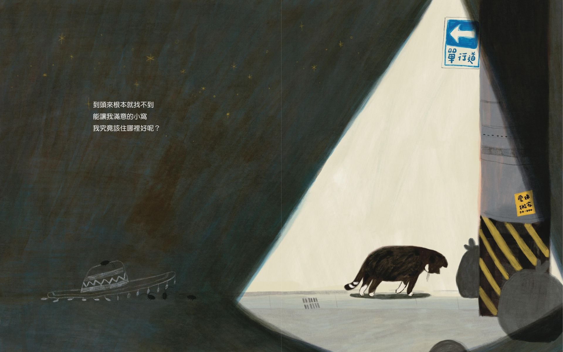 【專欄｜與故事為伍的人】《喵咪找新家》在成長的流浪裡，尋找一個剛剛好的溫暖歸屬