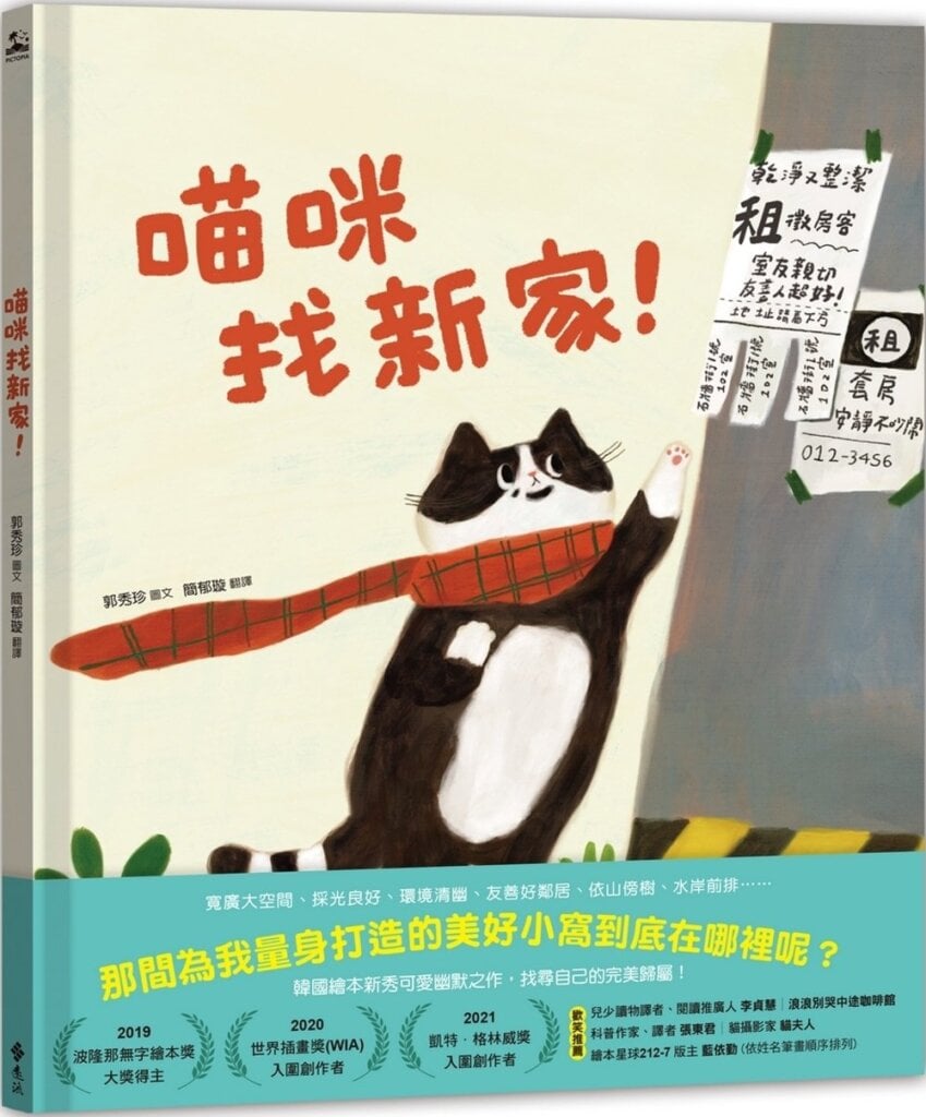【專欄｜與故事為伍的人】《喵咪找新家》在成長的流浪裡，尋找一個剛剛好的溫暖歸屬
