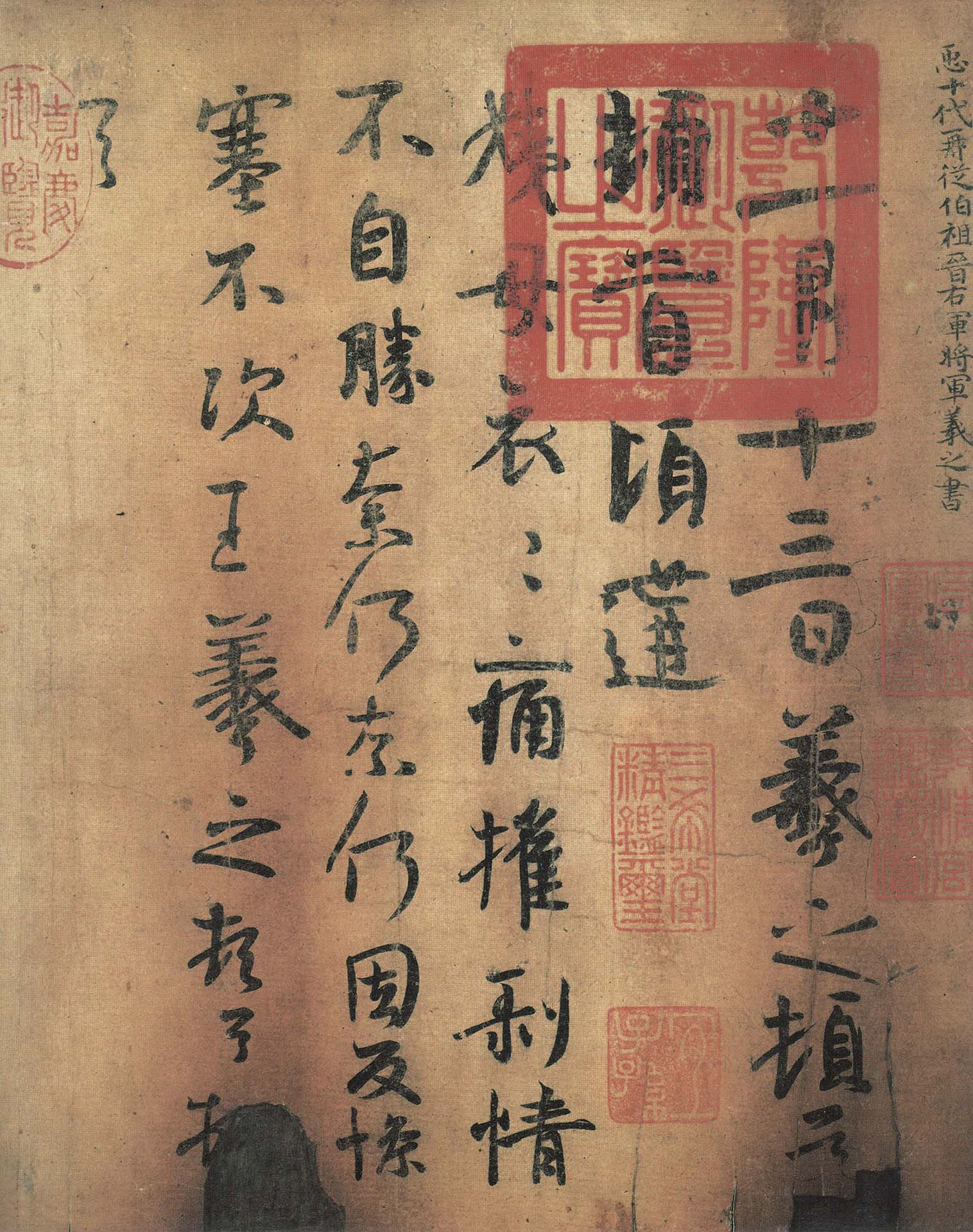 圖1｜ 東晉 王羲之〈姨母帖〉，紙本墨書，26.3×53.8公分，遼寧省博物館藏。
